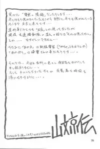 (C61) [Sankaku Apron (Sanbun Kyoden, Umu Rahi)] Yuumon no Hate Shichi | The End of All Worries VII [English] [Kusanyagi]