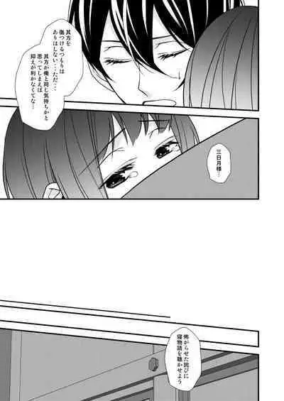 [Anaya (Namika)] Tsukiyoi Otogi Zoushi (Touken Ranbu) [Digital]