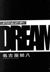 (C74) [PIGGSTAR (Nagoya Shachihachi)] DREAM EATER (Soul Eater) [English] [Anonymous Scanner]