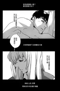 (HARUCC17) [Killer Bambi (Matsumoto Inaki)] Cruel (Berserk) [Chinese]