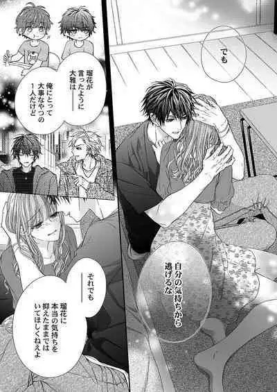 バレずにイケたらご褒美やるよ~授業中、机の下で彼の指が…~ 第1-10話