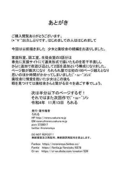 Shoujo to Haikousya Ⅱ 【Chinese】