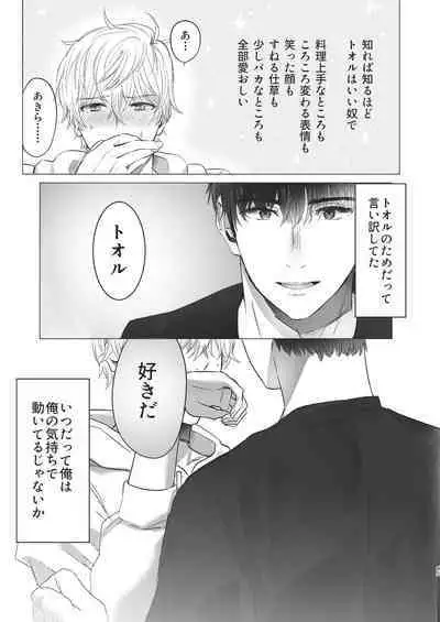 Ore dake no Tooru ni Natte kure!