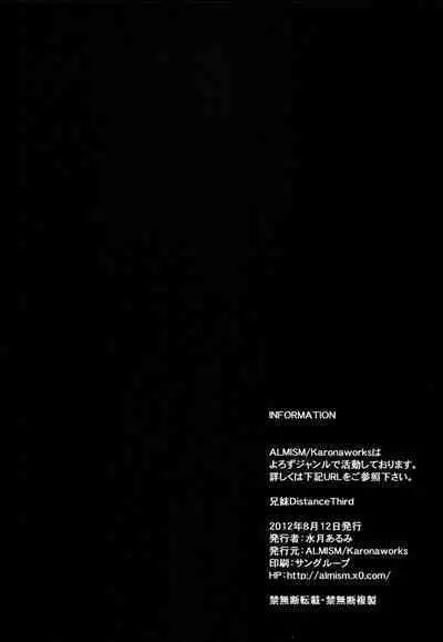 [ALMISM (Minatsuki Alumi)] AniImo Distance Third (Kono Naka ni Hitori, Imouto ga Iru!)