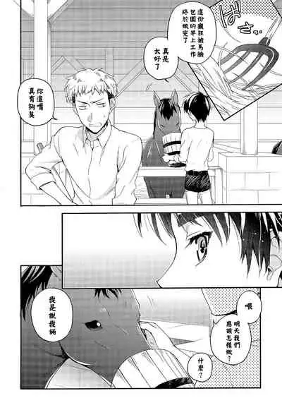 (C85) [dg (Doguu)] Ore-tachi Tsukiattemasun. Kouhen - Jou | 我們二人開始起了交往 (Shingeki no Kyojin) [Chinese] [毒撚漢化]