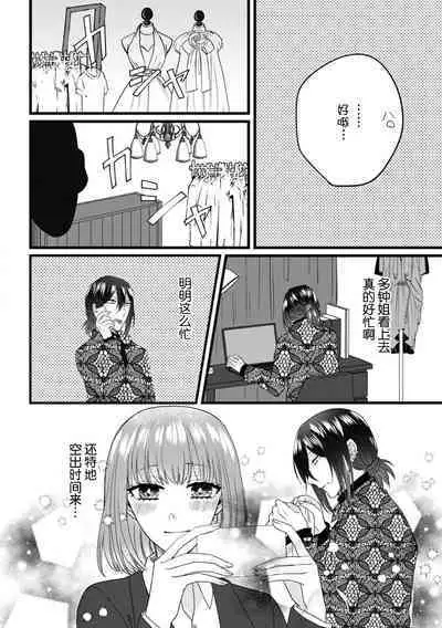 [Hasuno okara] Watashi o Nurasu no wa Osananajimi no Onee-san!? Hajimete Mita... Honki no Osugao. | 弄湿我的是青梅竹马的男大姐 第一次见到……他认真的雄性一面。 1-5 end [Chinese] [莉赛特汉化组]