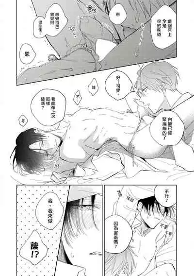 [Arata Licca] Oni Joushi Gokudera-san wa Abakaretai. | 魔鬼上司·狱寺先生想暴露 Ch. 1-6+番外 [Chinese] [拾荒者汉化组] [Digital]