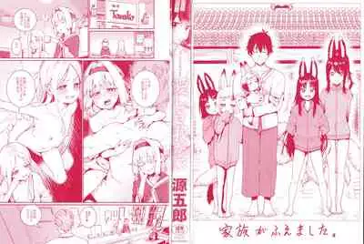 [Gengorou] Itoshiki Wagaya