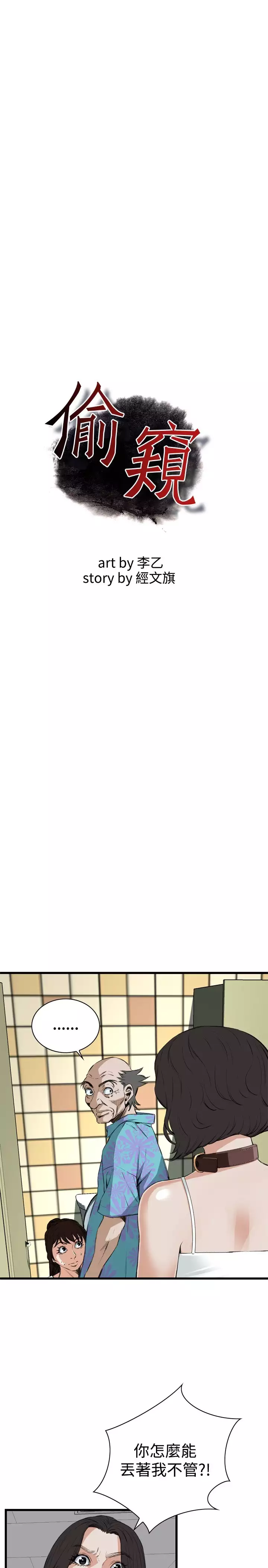 Take a Peek 偷窥 Ch.39~55 中文