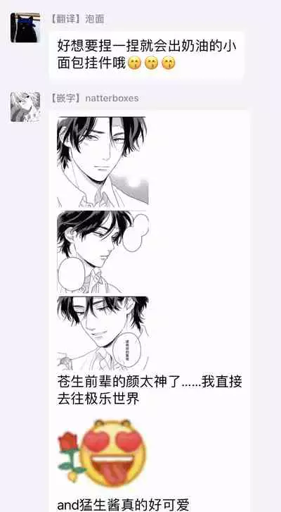 Cupid ni Rakurai | 落雷击中丘比特 Ch. 1-7+番外1