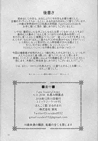 (C95) [Marunomare (Various)] Fate VoreryOrder A.D.2018 Marunomi Tokuiten (Fate/Grand Order)