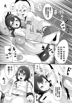 Shimakaze-kun demo Koigashitai