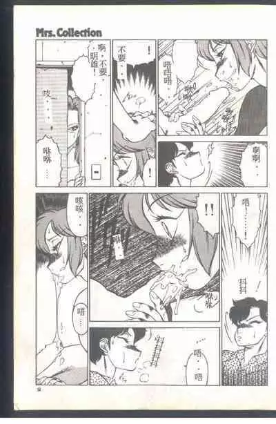 Mrs. Collection Vol. 1