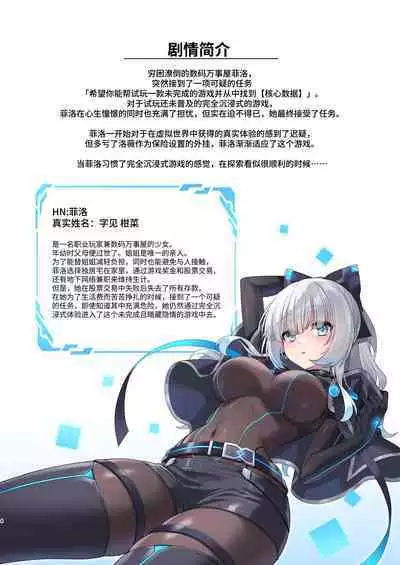 Dennou Shoujo wa Kasou Sekai ni Shizumi Yuku