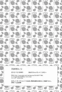 (C83) [American Rock (Shouno Kotarou)] Nama Kin! (Uta no Prince-sama)