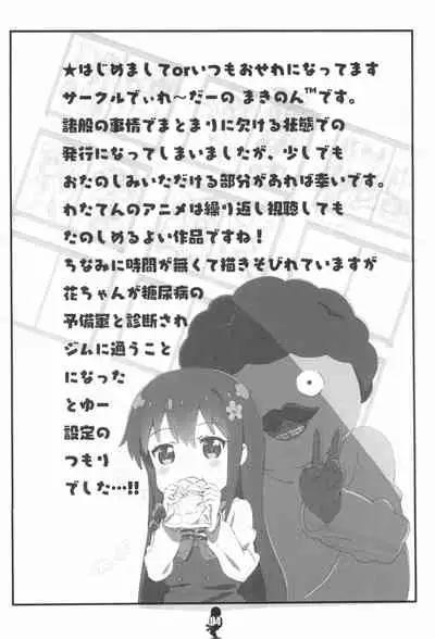 Tenshi-tachi to Manabu Marao no ChinTore Kouza