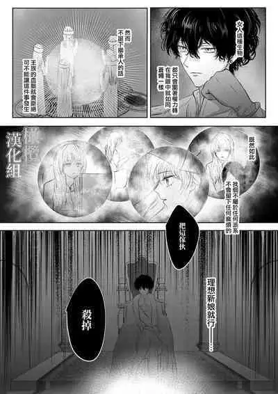 tensei shitara kuro ō taishi ni dekiai sa remashita|转生后被黑王太子溺爱了