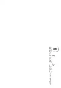 (C85) [Public bath (Izumi Yuhina)] Teitoku!! Atago-san ga Orei o Shitai You desu yo? (Kantai Collection -KanColle-) [Chinese] [脸肿汉化组]