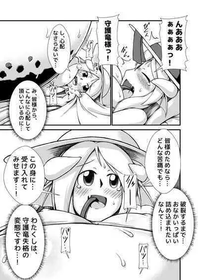 [Nanashi Inflation (binf)] Kujira Ryuu-chan Kairaku Boufuku Haretsu [Digital]