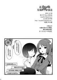 (C87) [Mysp5cm (Mareo)] Rankou Otokonoko × Kyoudai Namahousou [Chinese] [EZR個人漢化]