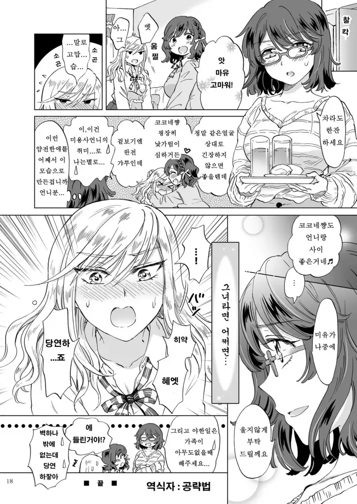 Heart Synchro | 하트 싱크로