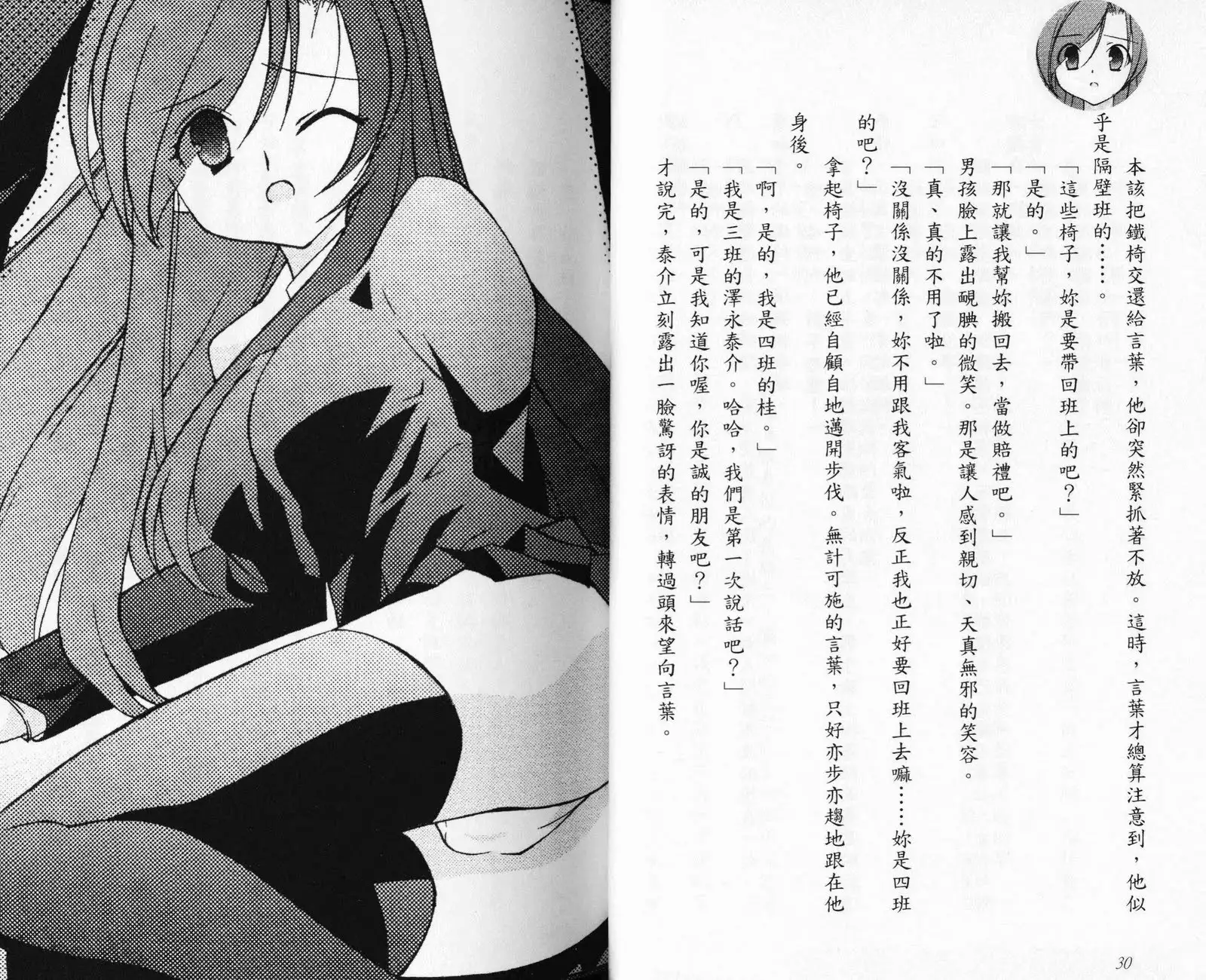 School Days Novel 言葉篇- 岡田留奈