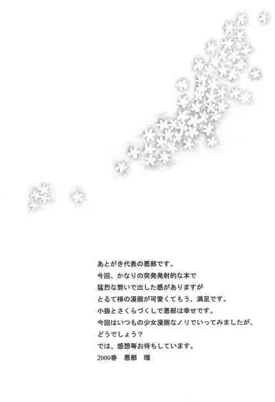 [Ichigo-chan Milk-chan (Zaha Torute, Abe Ryu)] Shaoran-kun to Issho. (Cardcaptor Sakura)