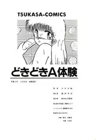 [Hibiki Jun] Dokidoki A Taiken