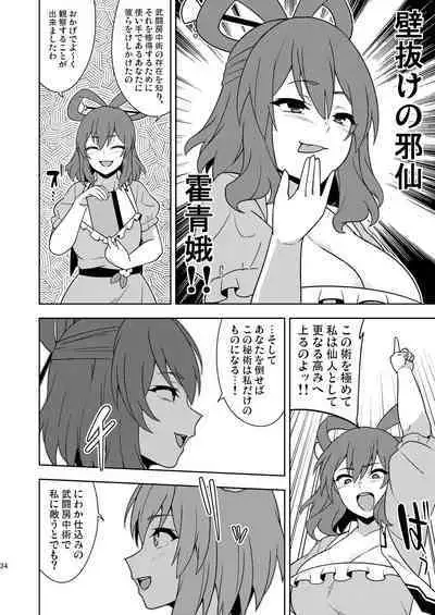 Butō bōchūjutsu retsuden in Pi musō