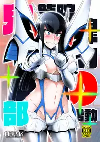 [Hakueki Shobou (A-Teru Haito)] Kiryuuin Satsuki no Bukatsudou (Kill la Kill) [Digital]