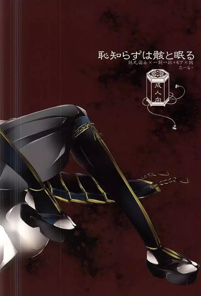 Ichi Ni San Shi Go Roku Nana wa Mukuro to Nemuru