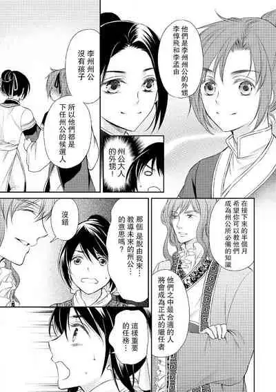 Hi koi ōji ga aishita dansō hanayome | 秘戀 皇子心愛的男裝花嫁