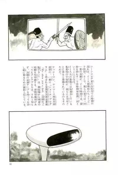 Gekiga Yapoo Koufuku