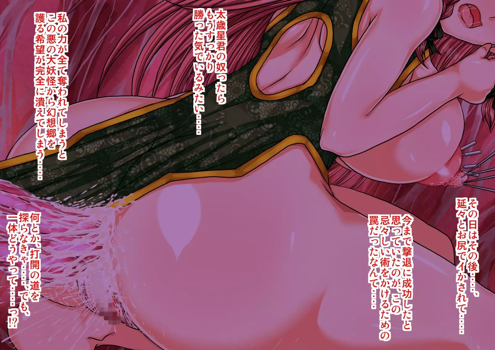 TaimaKenshi Hong Meiling ~ Seigi no China doresu kakutou Onee-san VS Aku no Shokushu Youkai!~