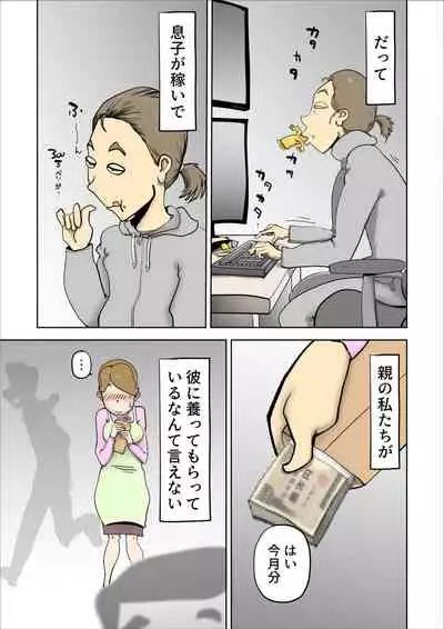 [kazum] Mama-tan wa Ore no Yome