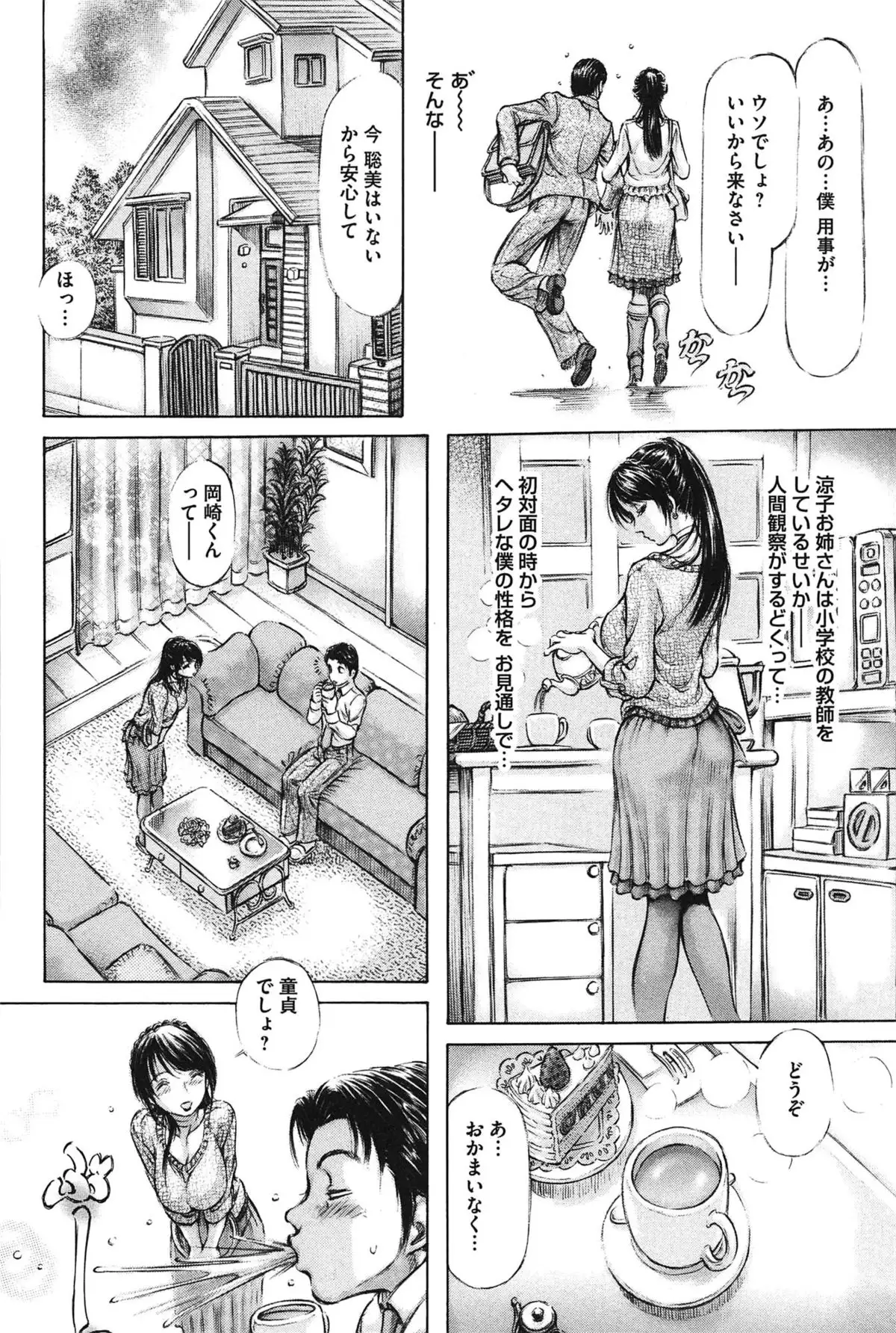Yawahada Onee-san to Chijoku Koubi