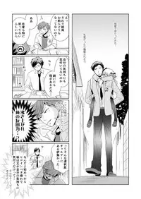 [Yui] NozaChiyo Kikou (Gekkan Shoujo Nozaki-kun) [Digital]