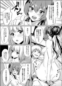 [yasu] Ibitsu na Kankei ~Manatsu no YariCir Rankou Gasshuku~ Saishuuwa (COMIC Grape Vol. 64)