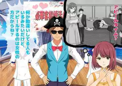 Josei dake Hadaka no Senjou Konkatsu Party