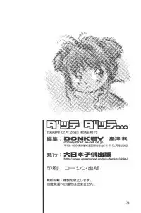 (C57) [Dai Nippon Kodomo Shuppan (DONKEY)] Datte Datte... (Card Captor Sakura)