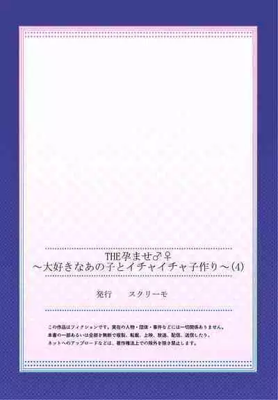 THE Haramase ~Daisuki na Anoko to Ichaicha Kozukuri~ 1-4