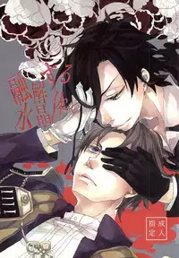 (Syokuheshic) [Indigo Blue (Minana)] Yuukai Suru Suishoutai (Touken Ranbu)