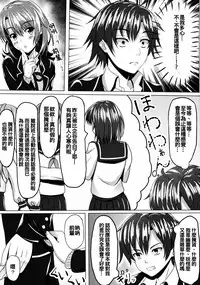 (Tora Matsuri 2015) [Akanagi (Aikawa Tatsuki)] Yahari Isshiki Iroha ga Azato Kawaii kara...? (Yahari Ore no Seishun Love Come wa Machigatteiru.) [Chinese] [oo君個人漢化]