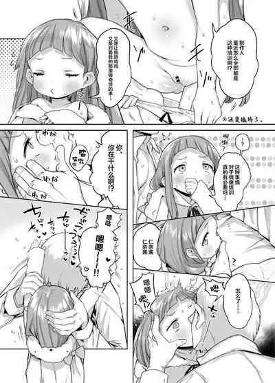 [Kereno Teikoku (Kereno)] Ichihara Nina-chan 9-sai Raburabu Chucchu Nakayoshi Rape Hon [Chinese] [SAN个人汉化]