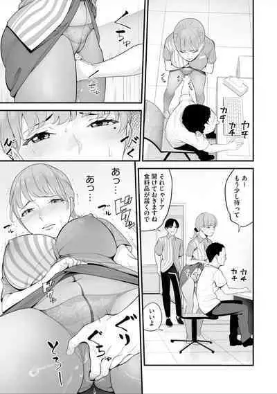 Conveni Hitozuma Netori Kyou mo Oji-san Tenchou ni Chinsaremasu Ch. 8