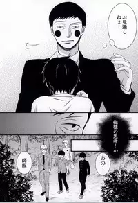 (HaruCC20) [Root mp (Ru)] Ma ga Sashita to shika Omoenai. (Mob Psycho 100)
