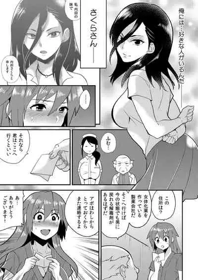 Nyotaika Health de Bikun Bikun ★ Ore no Omame ga Chou Binkan!