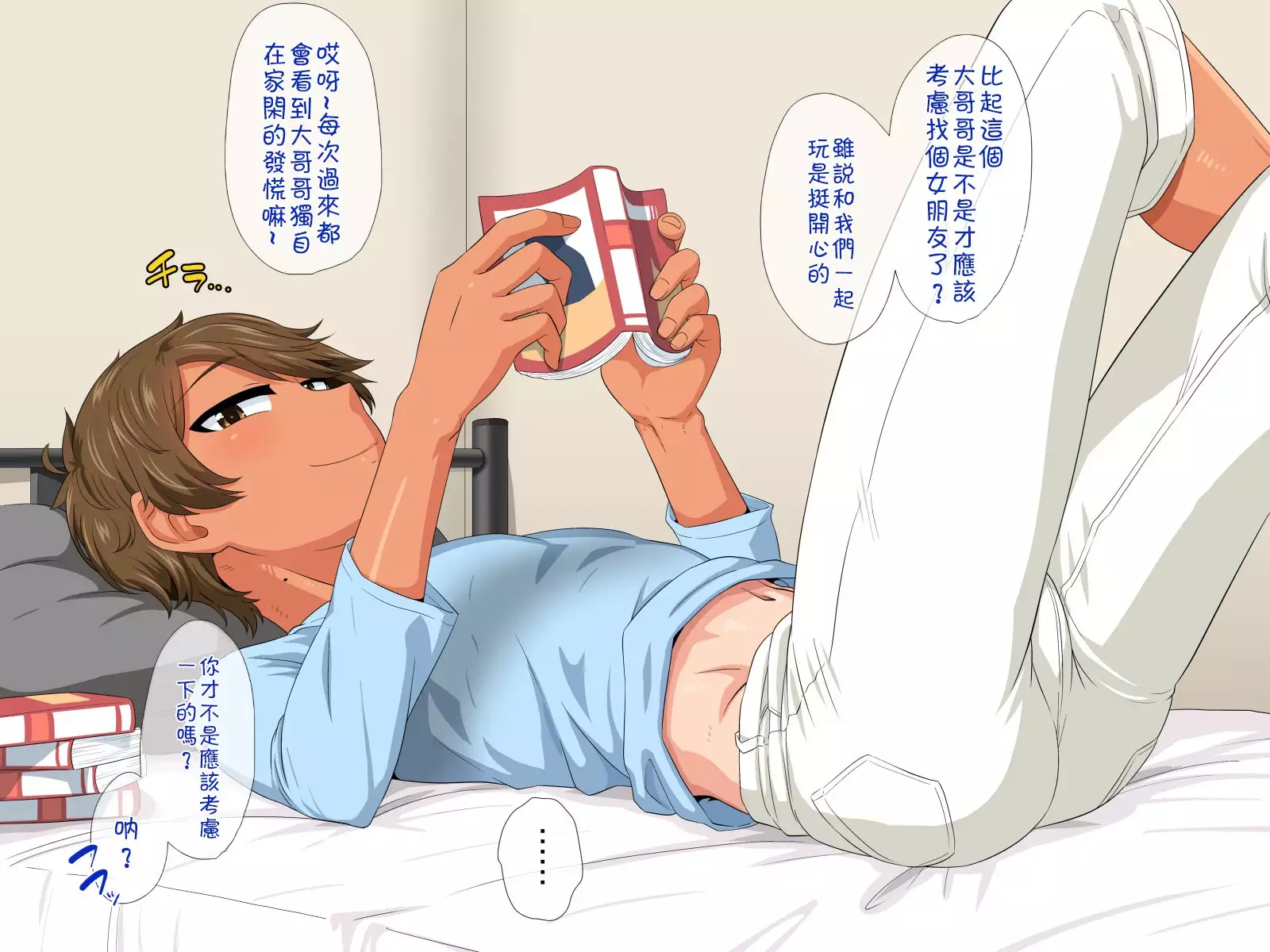 Futago Shounen Yaritai Zakari