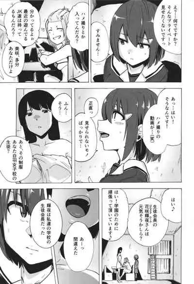 GAME OF BITCHES the escape