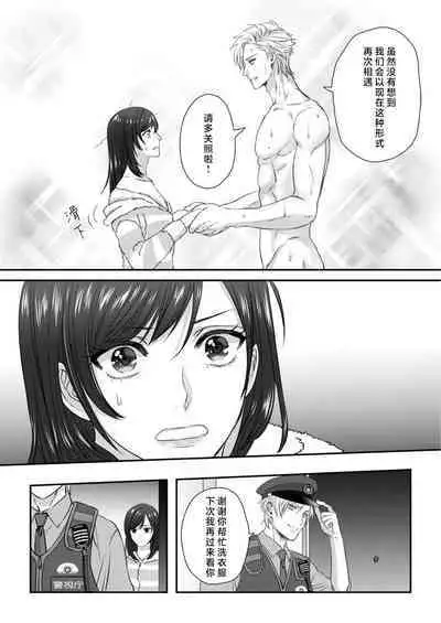 [Kan Osamu cheri-ko] moto yan keisatsukan-kun no hageshi sugiru mōjū etchi ~ toshishitadakara tte sekkusu shinai to omotta?~ | 原不良少年警官的激烈猛兽H ~不要以为我是年下 就觉得我不会做爱哦？~ 1 [Chinese] [莉赛特汉化组]